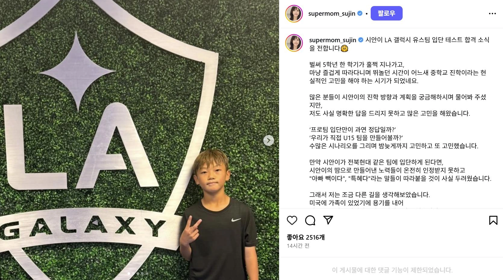이동국 아들, LA 갤럭시 유소년팀 합격 SNS 통해 직접 소식 전해, image size:1669x929